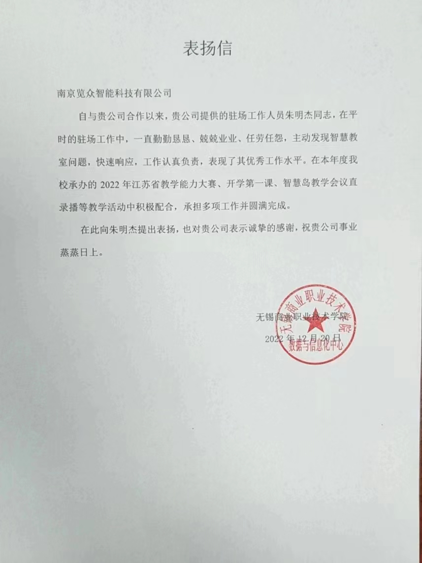 表?yè)P(yáng)信（無(wú)錫商學(xué)院）.jpg